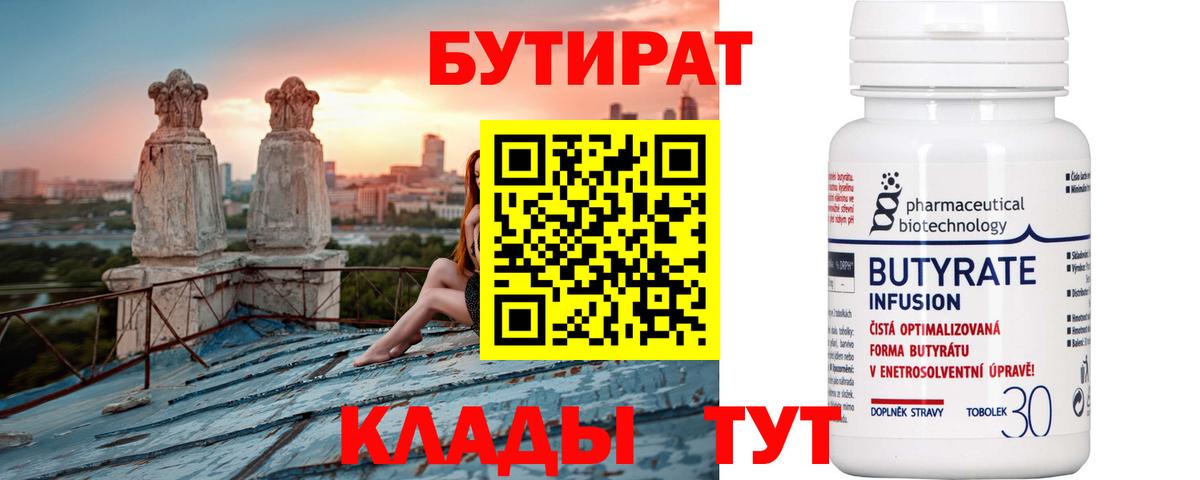 Бутират бутик Богданович