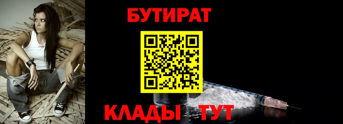 Богданович  БУТИРАТ 1.4BDO  Вход с VPN 