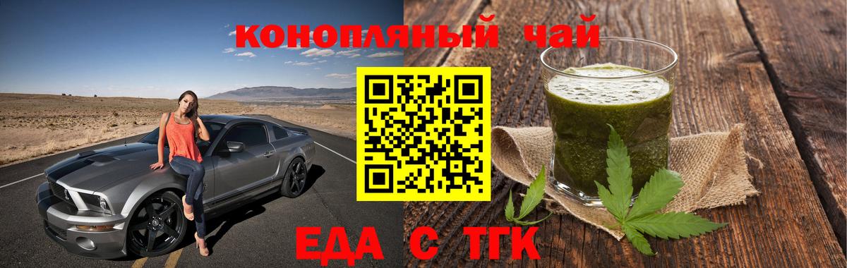Богданович  Еда ТГК конопля  Вход с VPN 