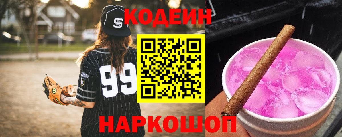 Кодеиновый сироп Lean напиток Lean (лин)  Вход с VPN  Богданович 